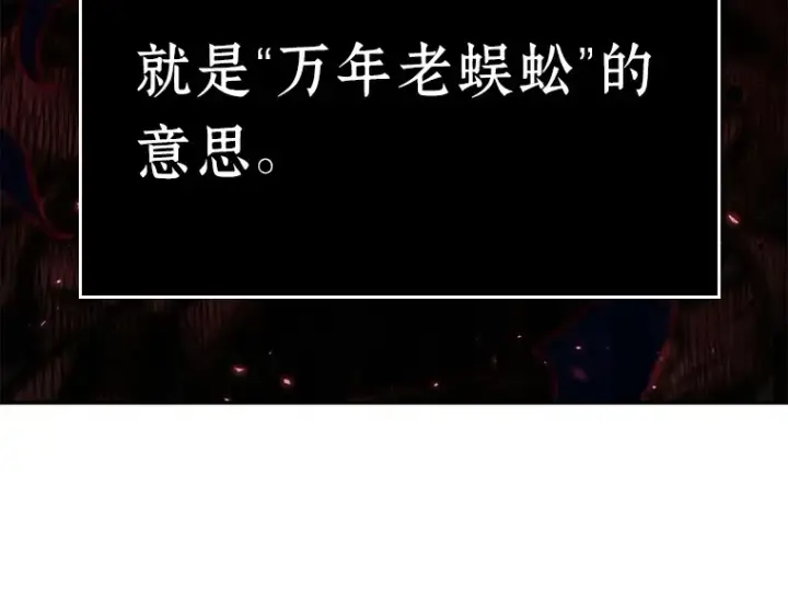 《全知读者视角》130 可以改变的东西（5）图193