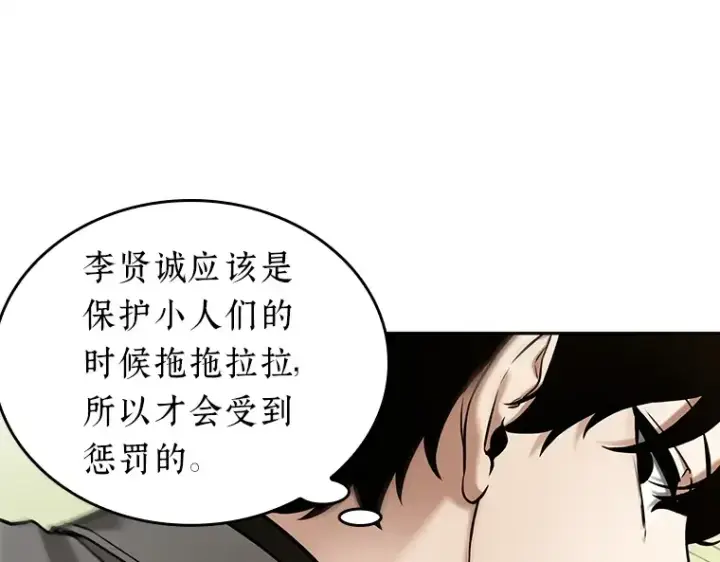 《全知读者视角》130 可以改变的东西（5）图84