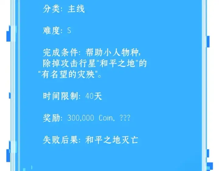 《全知读者视角》131 可以改变的东西（6）图222