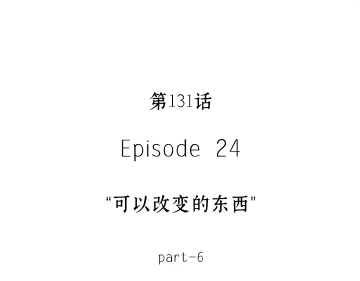 《全知读者视角》131 可以改变的东西（6）图25