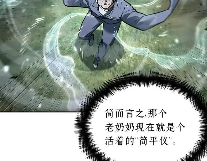 《全知读者视角》132 可以改变的东西（7）图19