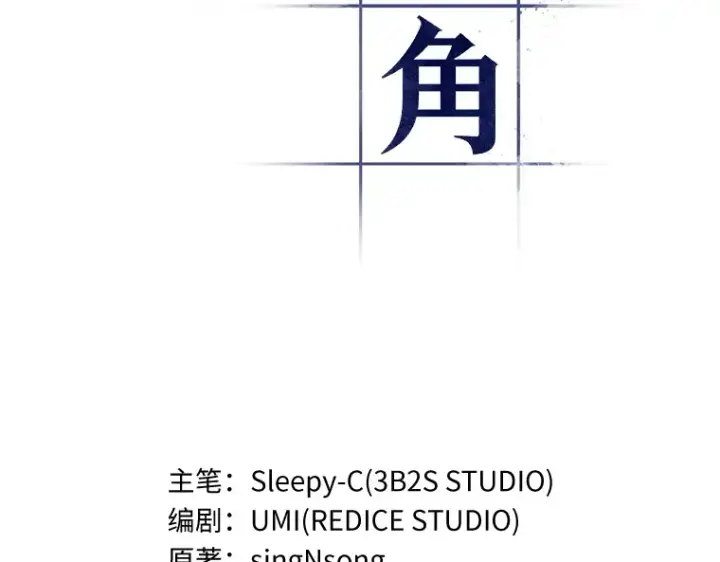 《全知读者视角》132 可以改变的东西（7）图91