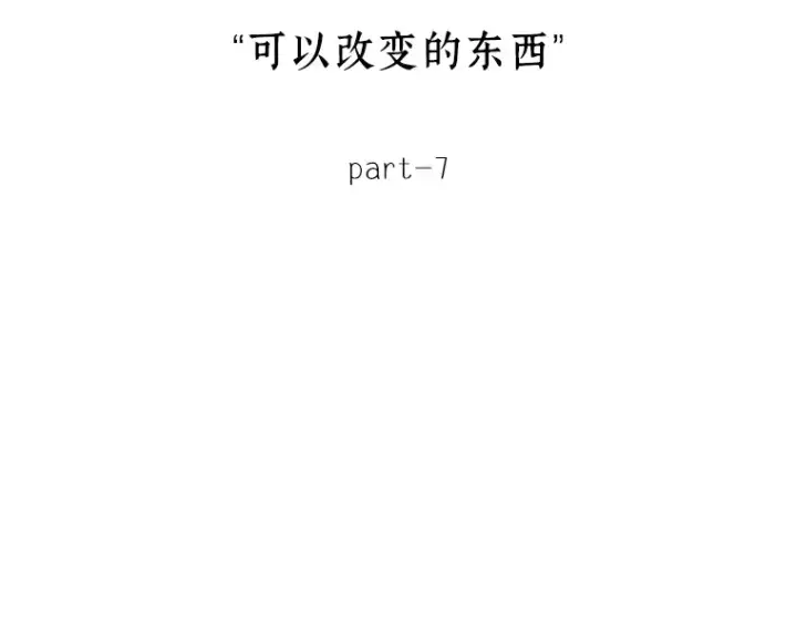 《全知读者视角》132 可以改变的东西（7）图93