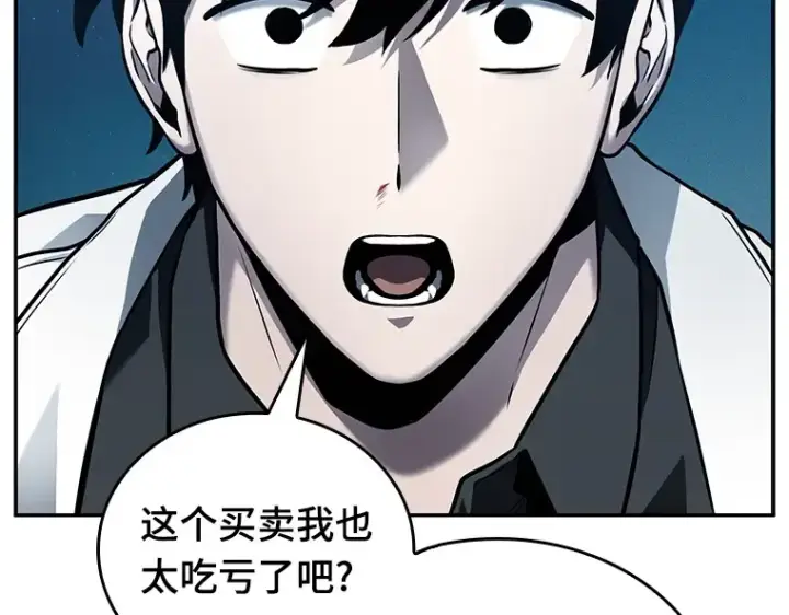 《全知读者视角》133 可以改变的东西（8）图130