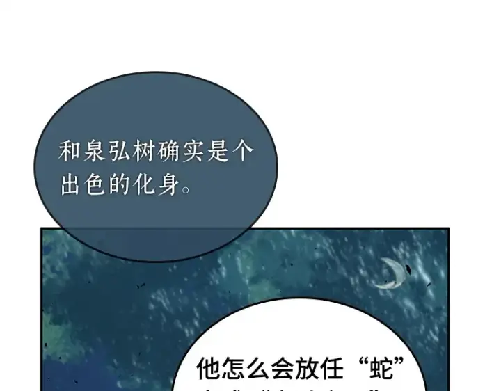 《全知读者视角》133 可以改变的东西（8）图137