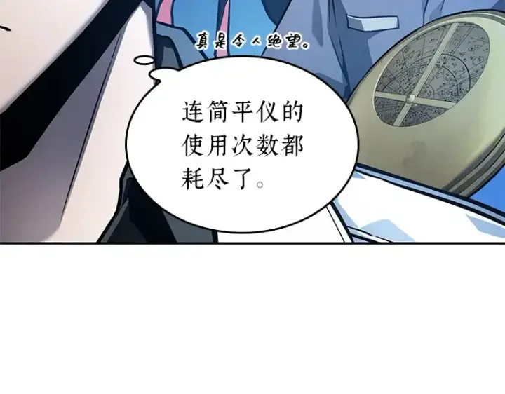 《全知读者视角》133 可以改变的东西（8）图143