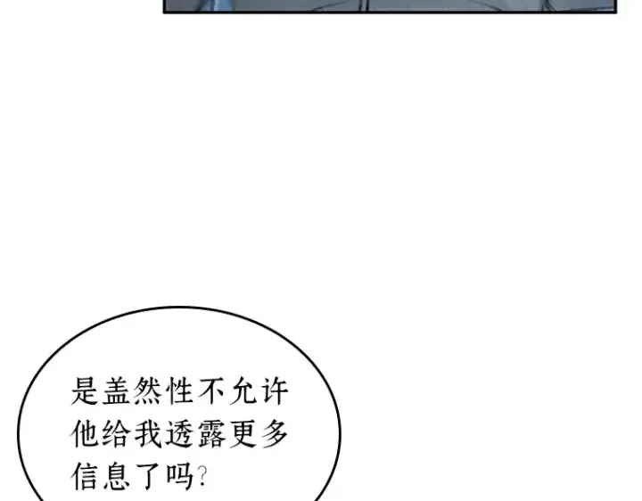 《全知读者视角》133 可以改变的东西（8）图149