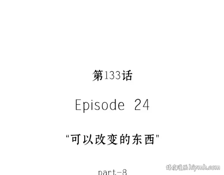 《全知读者视角》133 可以改变的东西（8）图16