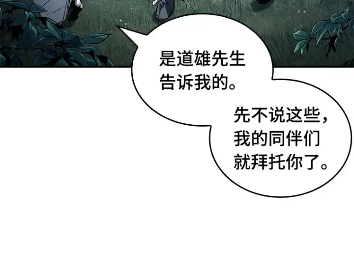 《全知读者视角》133 可以改变的东西（8）图57