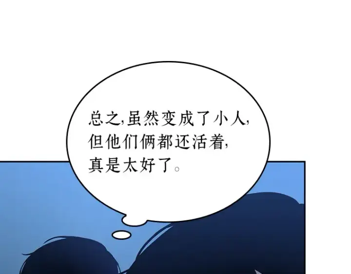 《全知读者视角》134 可以改变的东西（9）图123