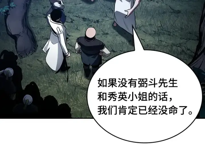 《全知读者视角》134 可以改变的东西（9）图137