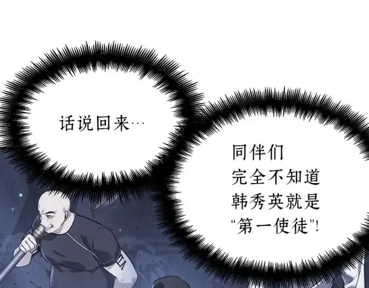 《全知读者视角》134 可以改变的东西（9）图148