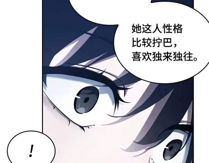 《全知读者视角》134 可以改变的东西（9）图156