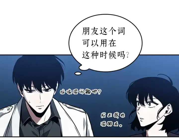 《全知读者视角》134 可以改变的东西（9）图158