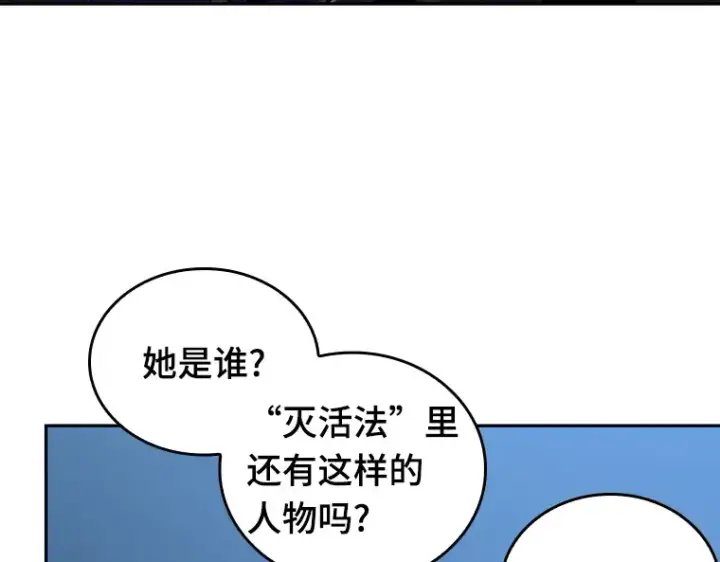 《全知读者视角》134 可以改变的东西（9）图175