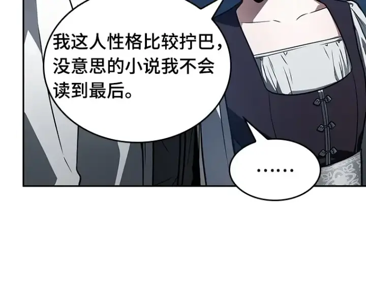《全知读者视角》134 可以改变的东西（9）图177