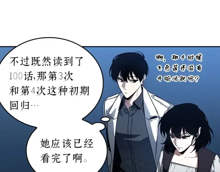 《全知读者视角》134 可以改变的东西（9）图178