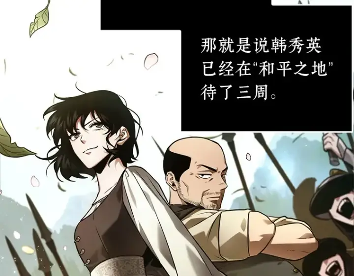 《全知读者视角》134 可以改变的东西（9）图187