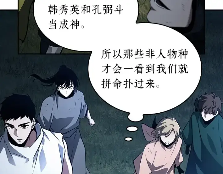 《全知读者视角》134 可以改变的东西（9）图209