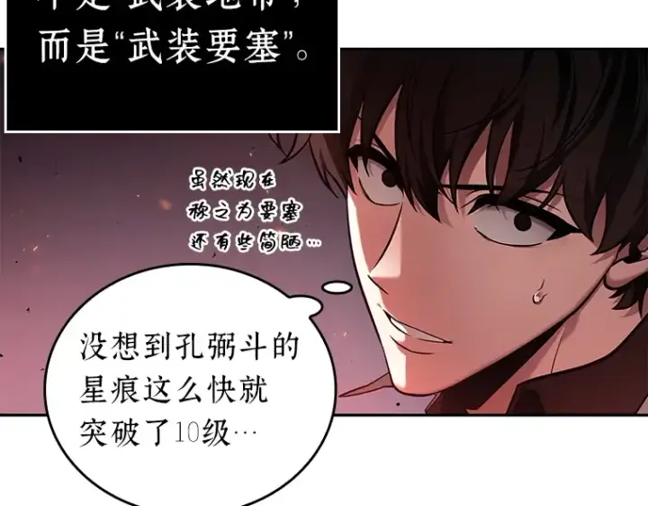 《全知读者视角》134 可以改变的东西（9）图30