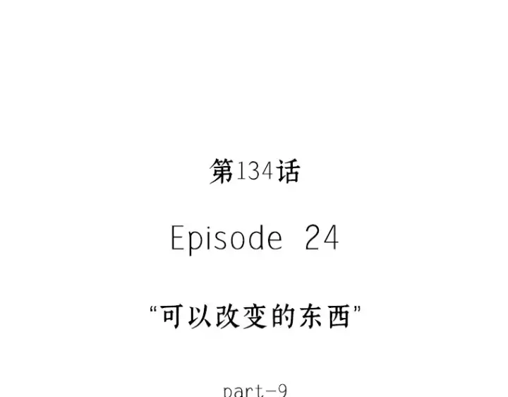 《全知读者视角》134 可以改变的东西（9）图86