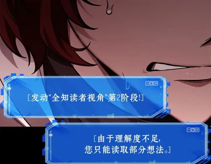 《全知读者视角》135 直面神的人们（1）图107