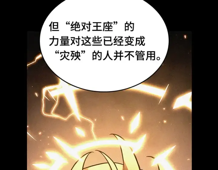 《全知读者视角》135 直面神的人们（1）图110