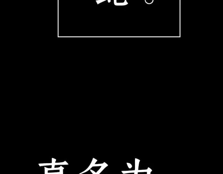 《全知读者视角》135 直面神的人们（1）图181