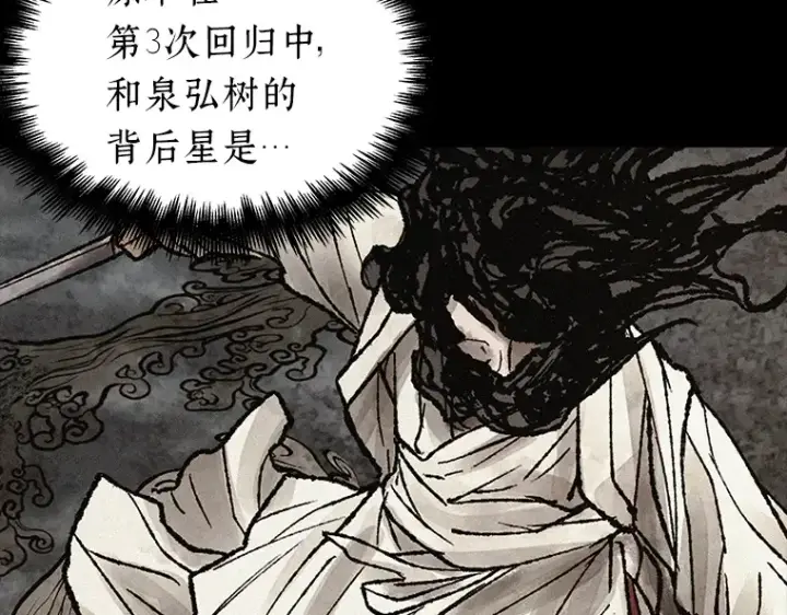 《全知读者视角》135 直面神的人们（1）图190