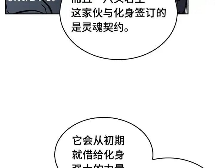 《全知读者视角》135 直面神的人们（1）图197