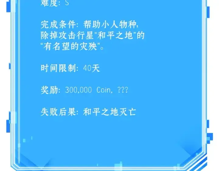 《全知读者视角》135 直面神的人们（1）图231