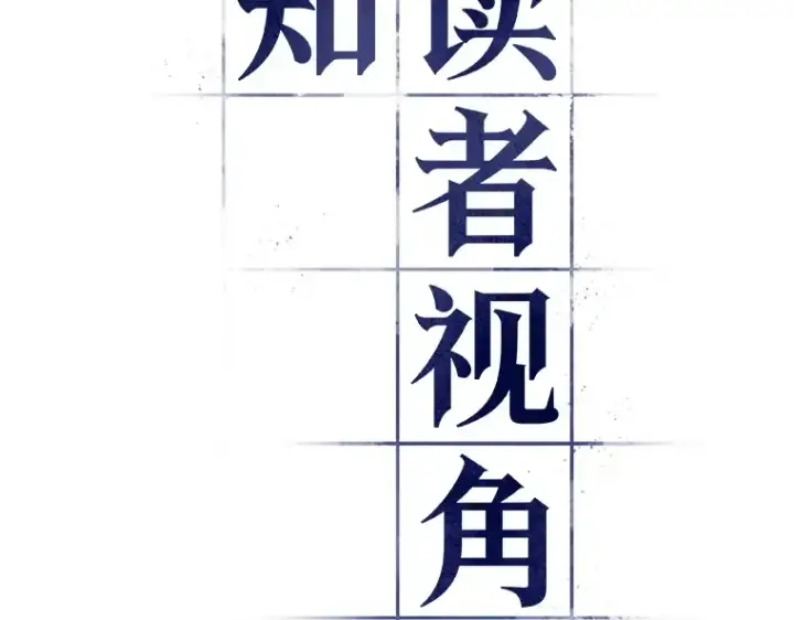 《全知读者视角》135 直面神的人们（1）图29
