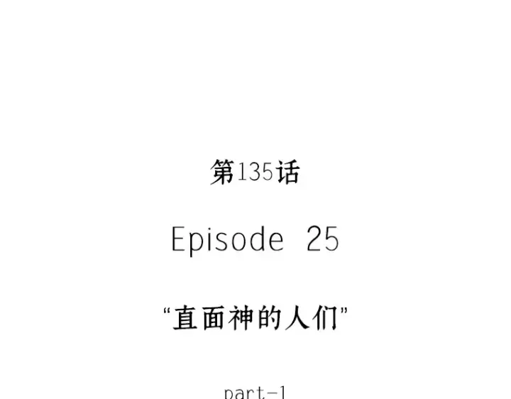 《全知读者视角》135 直面神的人们（1）图31