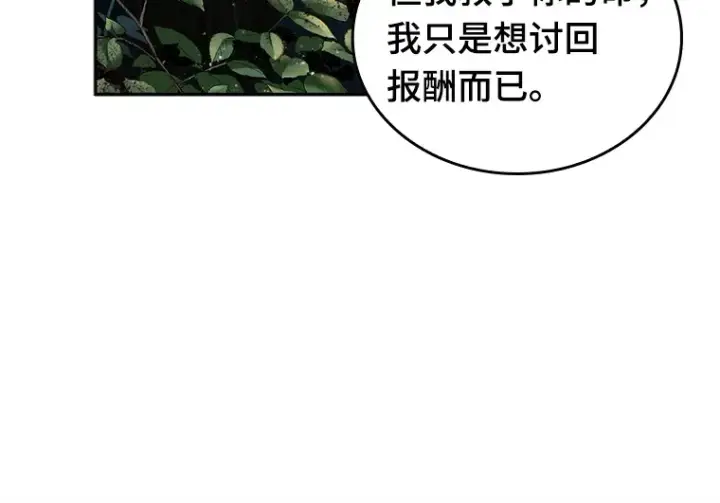 《全知读者视角》135 直面神的人们（1）图46