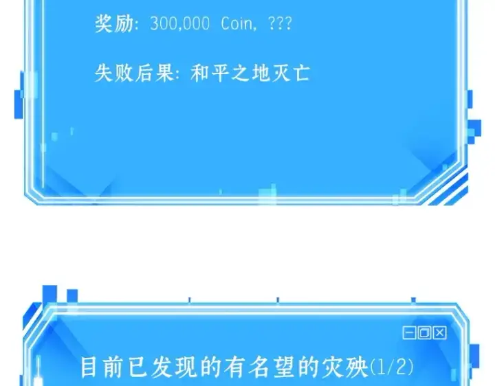 《全知读者视角》135 直面神的人们（1）图54