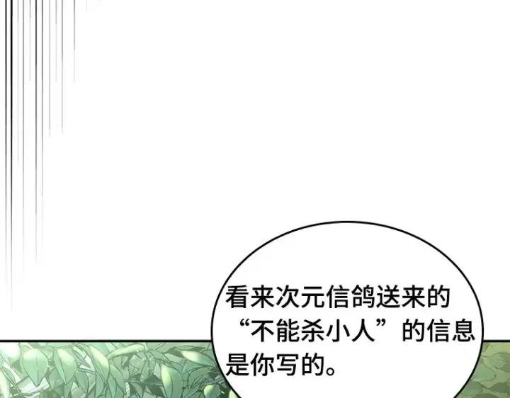 《全知读者视角》135 直面神的人们（1）图94