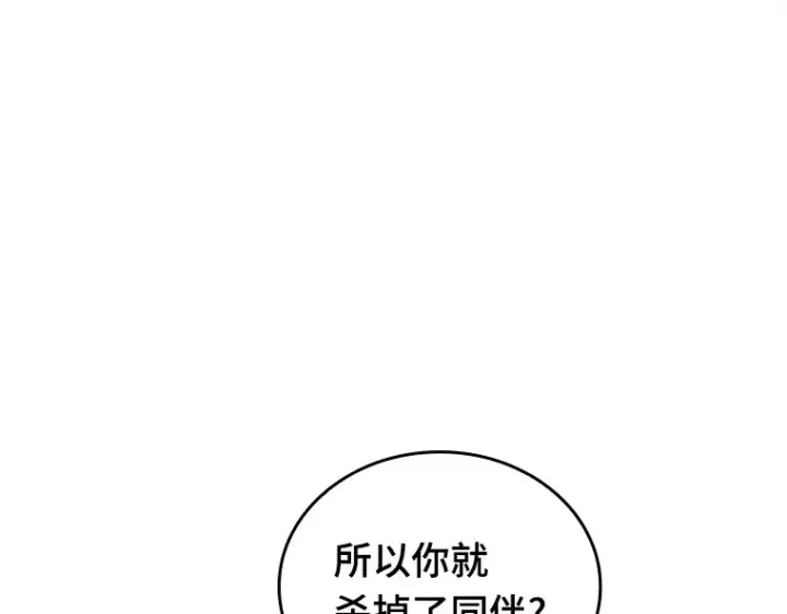 《全知读者视角》135 直面神的人们（1）图98