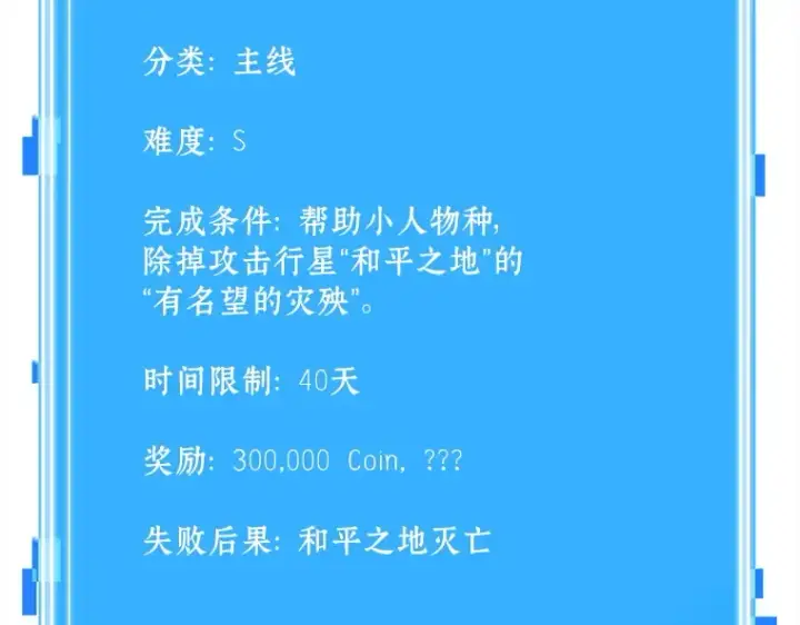 《全知读者视角》136 直面神的人们（2）图195