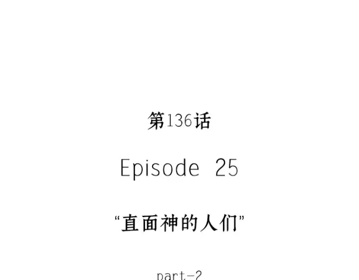 《全知读者视角》136 直面神的人们（2）图29