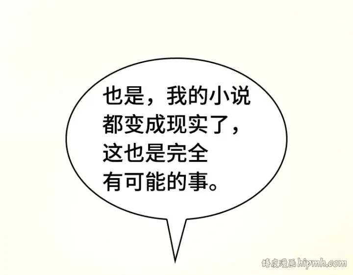 《全知读者视角》136 直面神的人们（2）图32