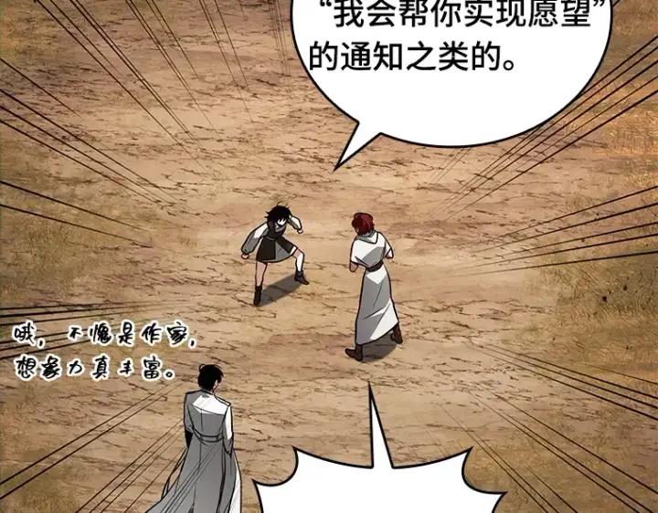 《全知读者视角》136 直面神的人们（2）图63
