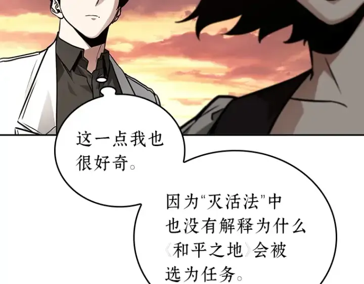 《全知读者视角》136 直面神的人们（2）图66