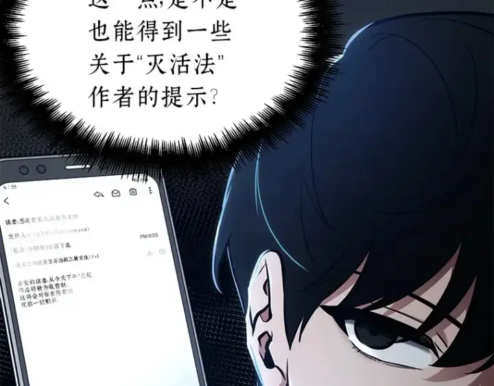 《全知读者视角》136 直面神的人们（2）图69