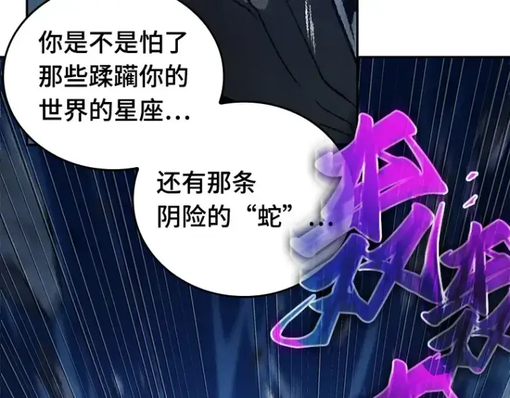 《全知读者视角》137 直面神的人们（3）图131