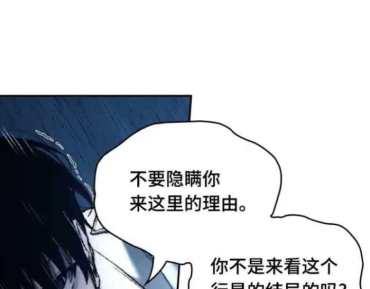《全知读者视角》137 直面神的人们（3）图140