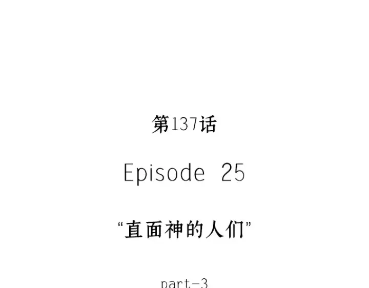 《全知读者视角》137 直面神的人们（3）图20