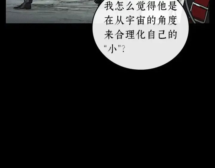 《全知读者视角》138 直面神的人们（4）图108