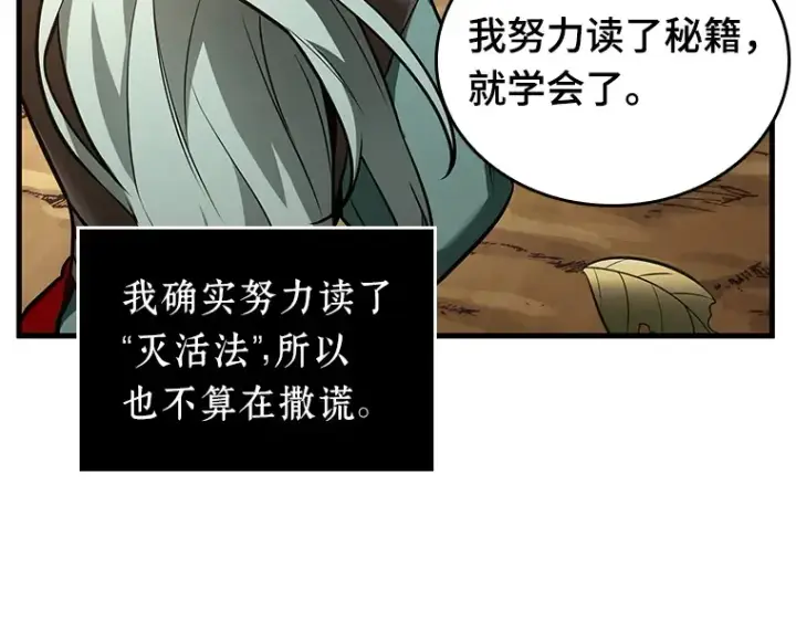 《全知读者视角》138 直面神的人们（4）图126