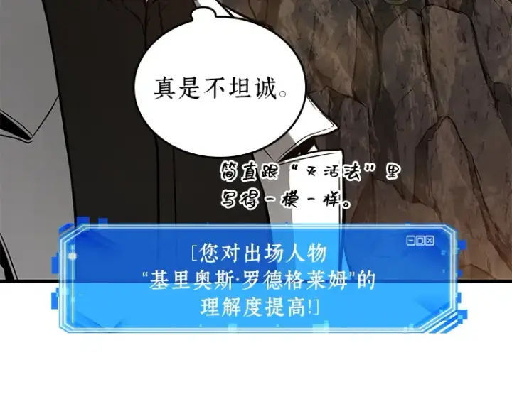《全知读者视角》138 直面神的人们（4）图133