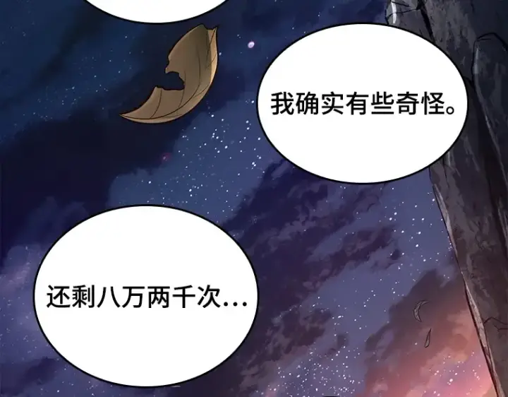 《全知读者视角》138 直面神的人们（4）图174